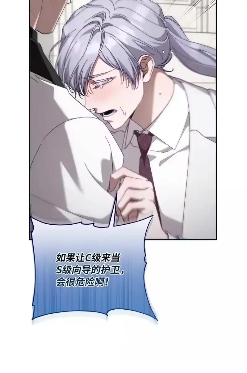 甜蜜的S级向导_h 29 花园“幽会” 第21页