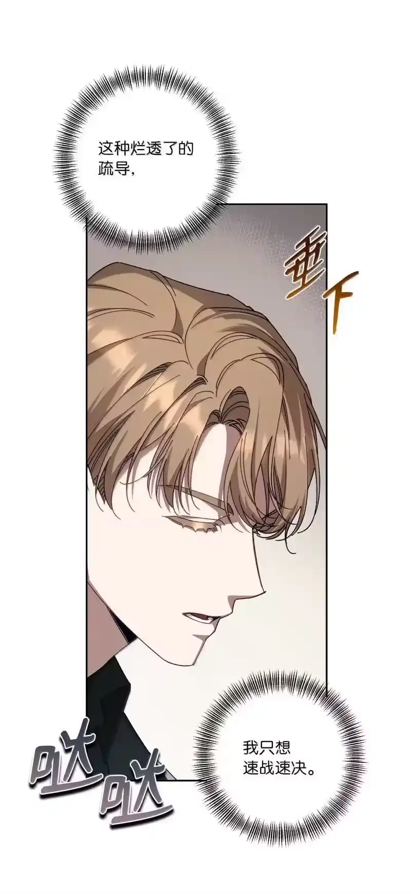 甜蜜的S级向导_h 29 花园“幽会” 第51页