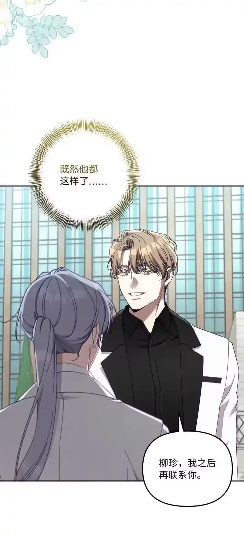 甜蜜的S级向导_h 29 花园“幽会” 第57页