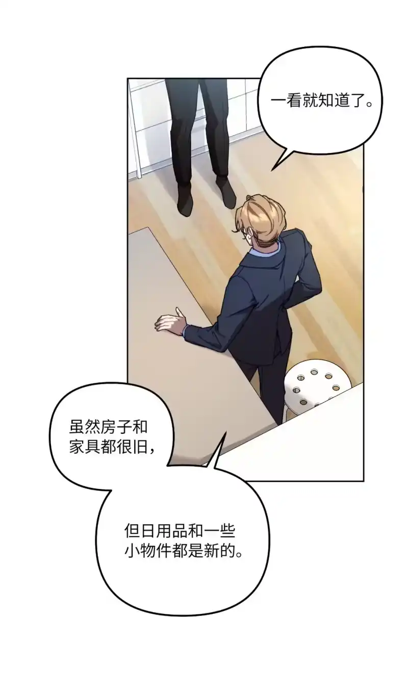 甜蜜的S级向导_h 03 “引狼入室” 第14页