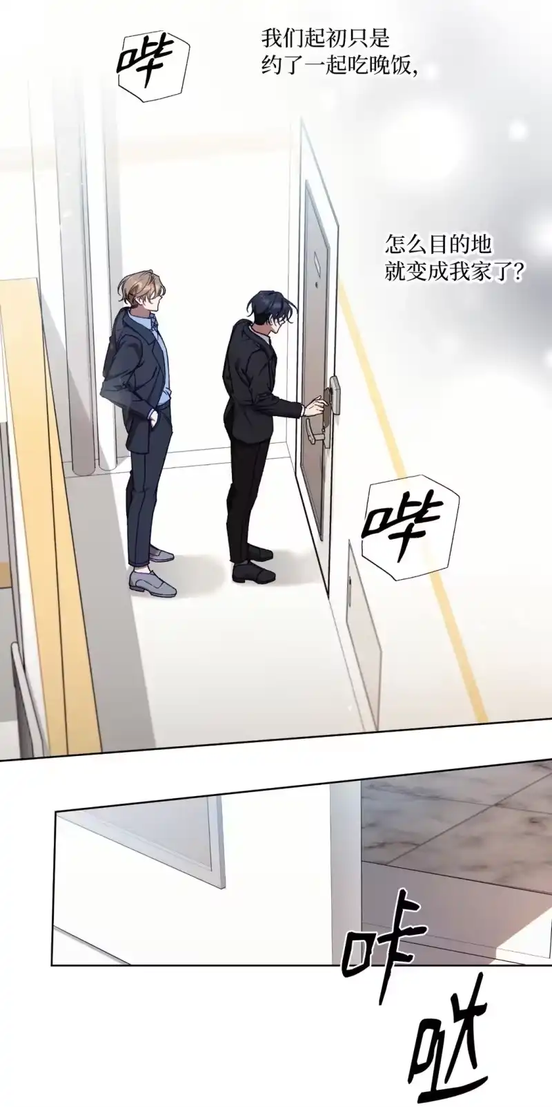 甜蜜的S级向导_h 03 “引狼入室” 第2页