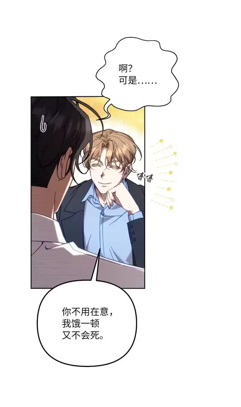 甜蜜的S级向导_h 03 “引狼入室” 第20页