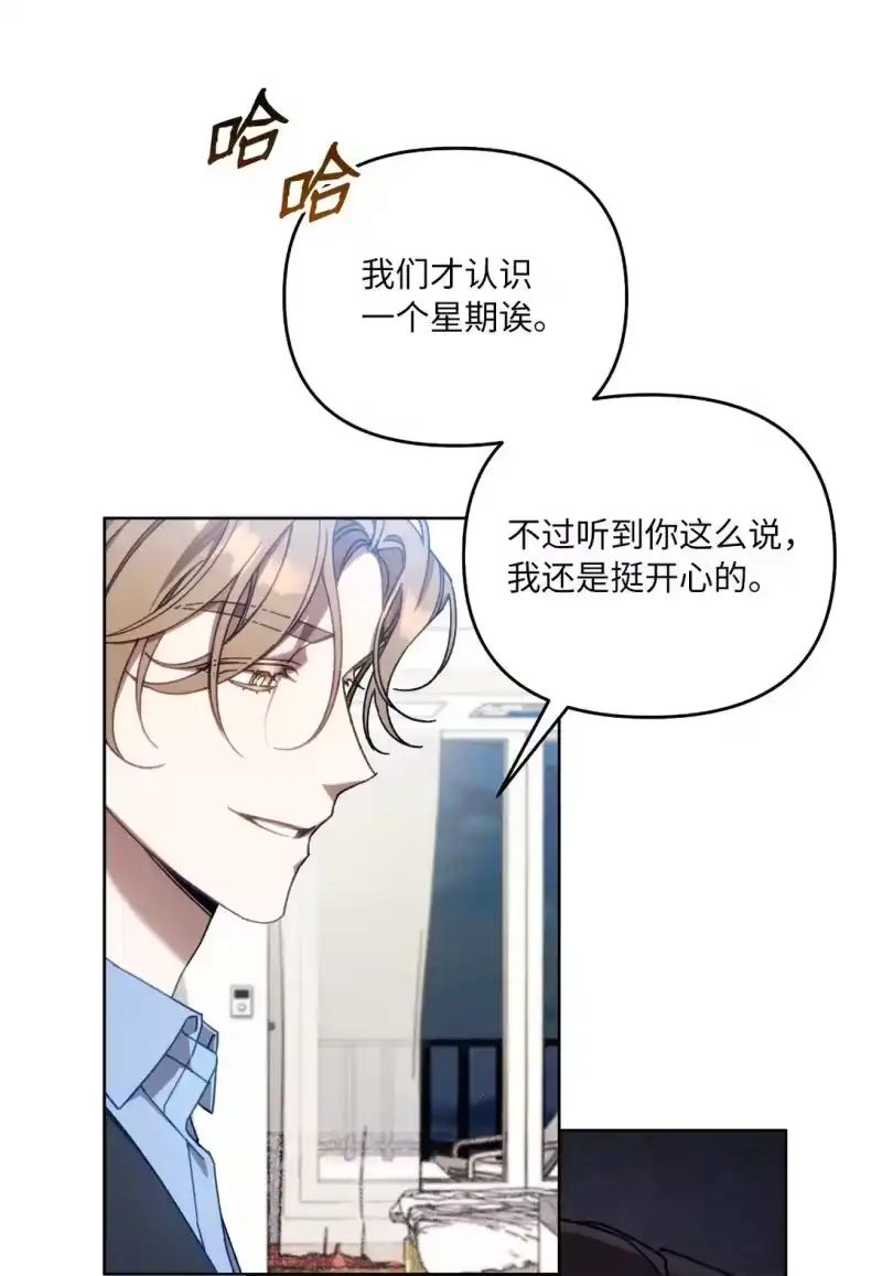 甜蜜的S级向导_h 03 “引狼入室” 第32页