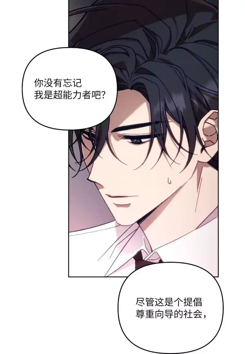 甜蜜的S级向导_h 03 “引狼入室” 第33页