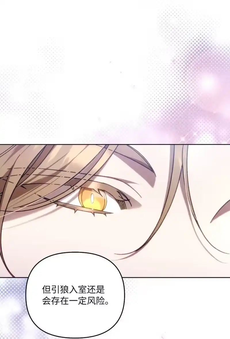 甜蜜的S级向导_h 03 “引狼入室” 第34页