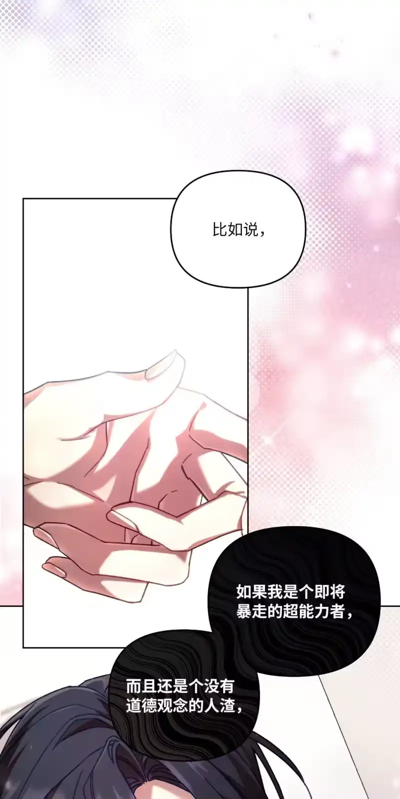 甜蜜的S级向导_h 03 “引狼入室” 第35页