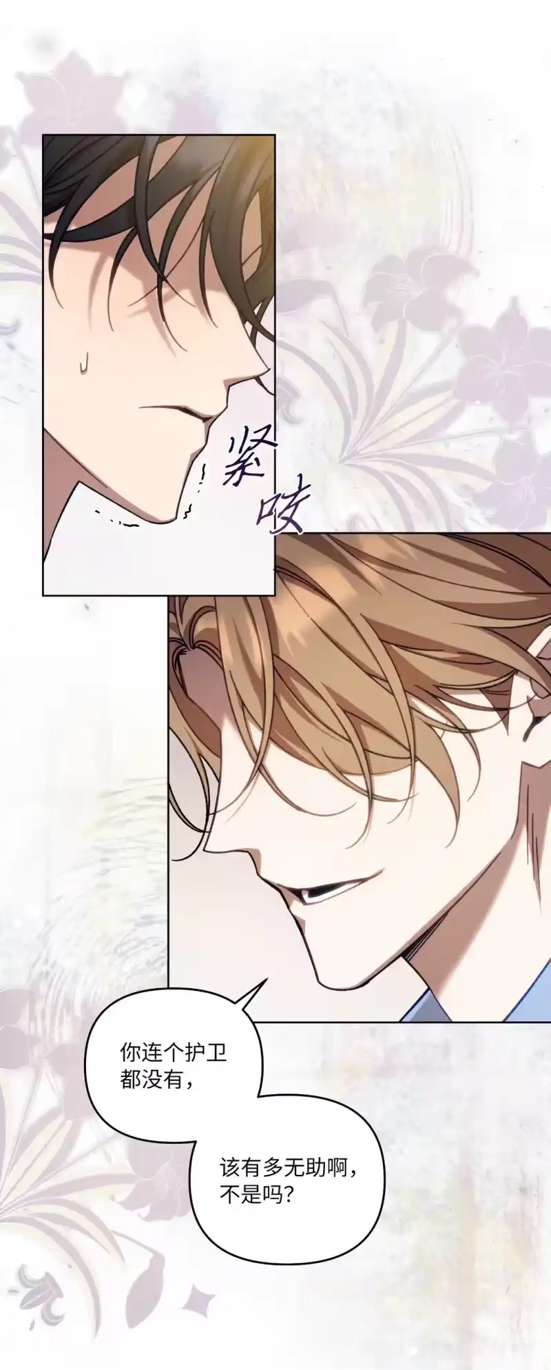 甜蜜的S级向导_h 03 “引狼入室” 第38页