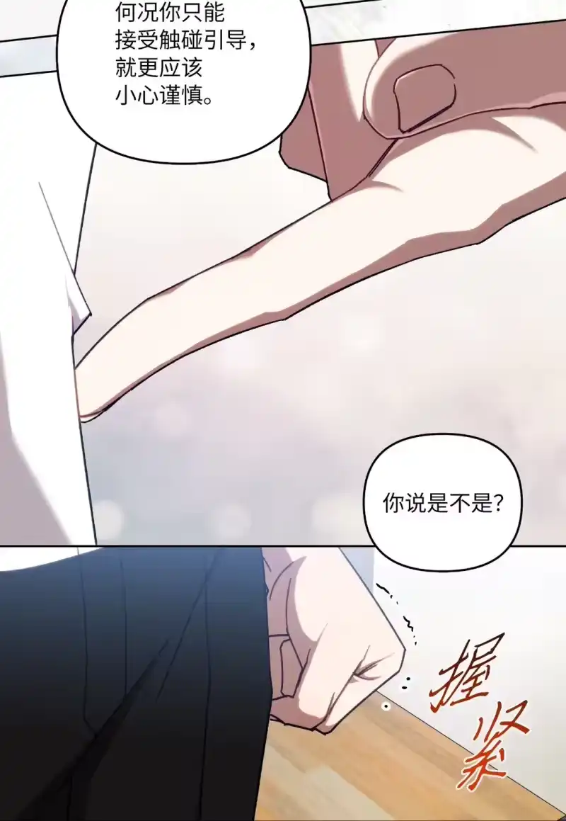 甜蜜的S级向导_h 03 “引狼入室” 第40页