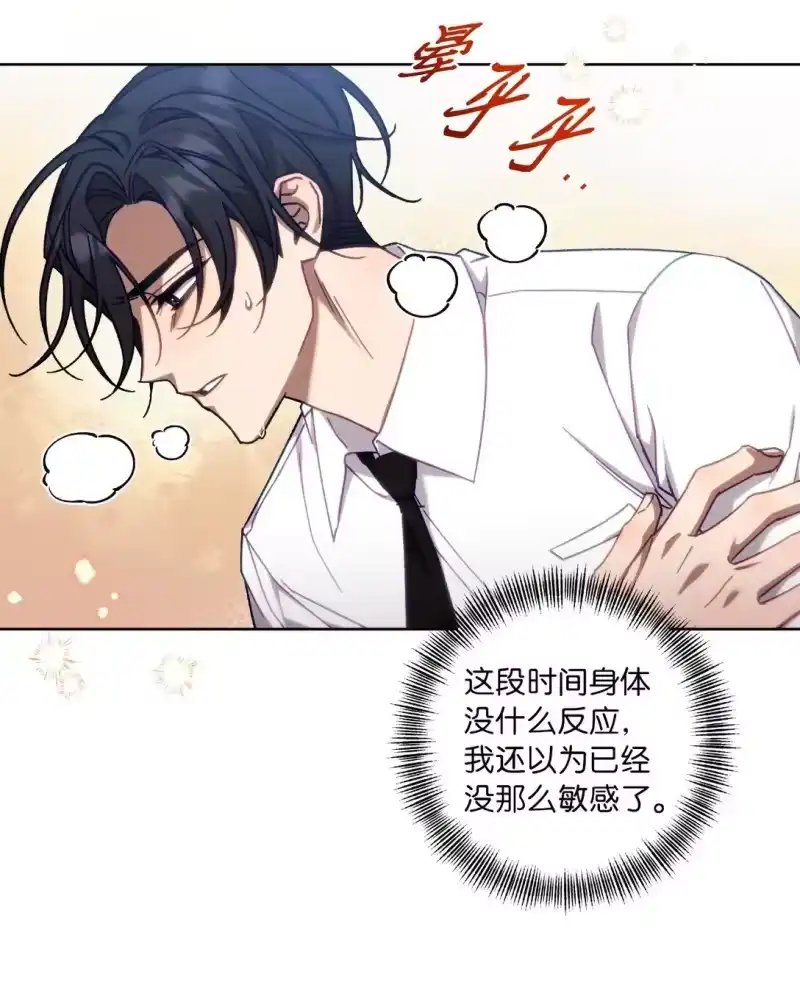 甜蜜的S级向导_h 03 “引狼入室” 第45页