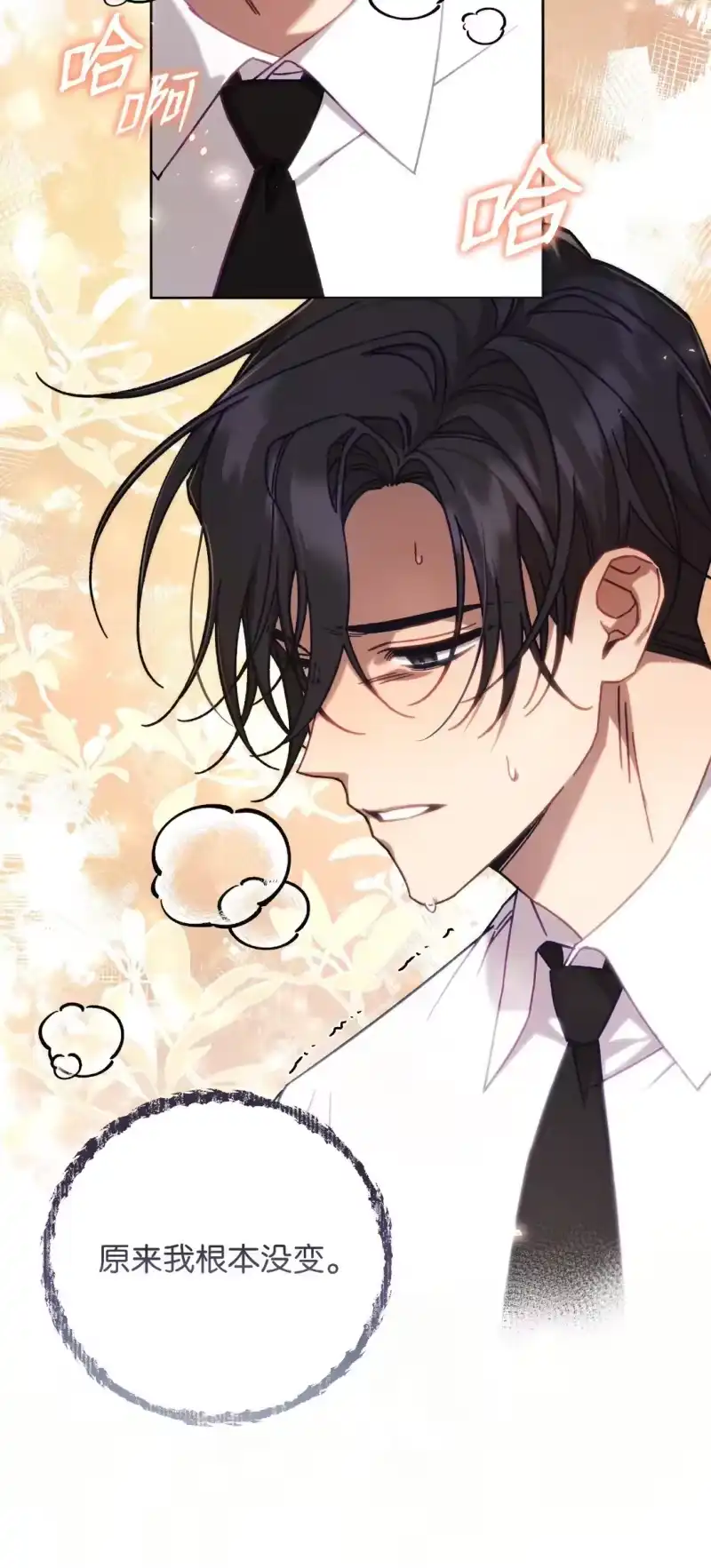 甜蜜的S级向导_h 03 “引狼入室” 第47页