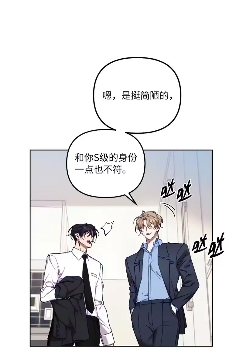 甜蜜的S级向导_h 03 “引狼入室” 第6页