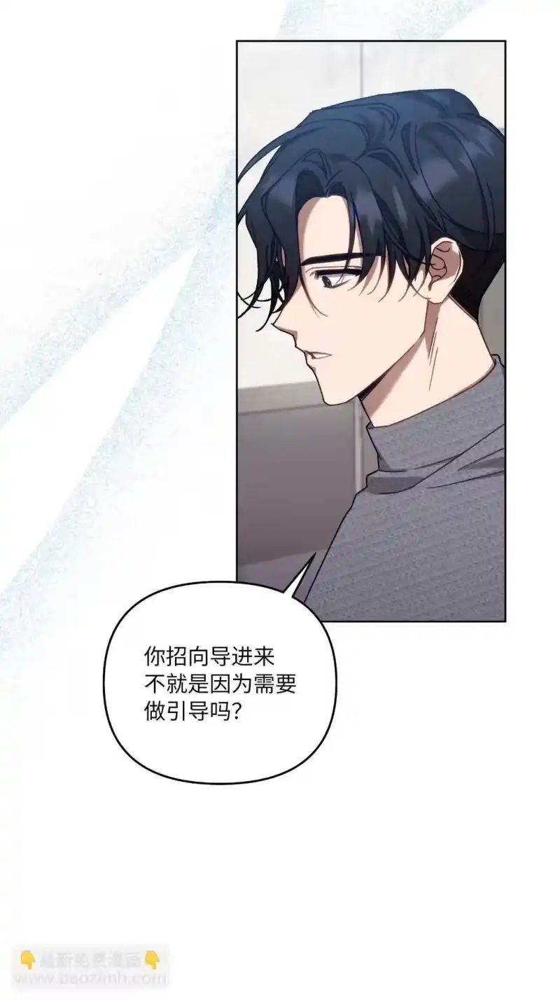 甜蜜的S级向导_h 03 “引狼入室” 第61页