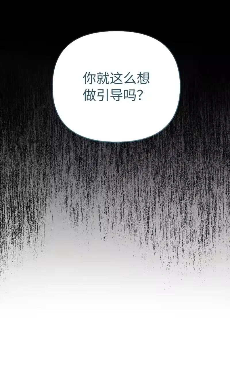 甜蜜的S级向导_h 03 “引狼入室” 第67页