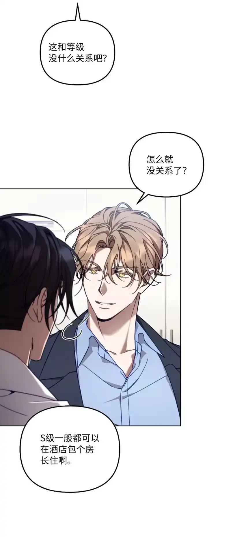 甜蜜的S级向导_h 03 “引狼入室” 第7页