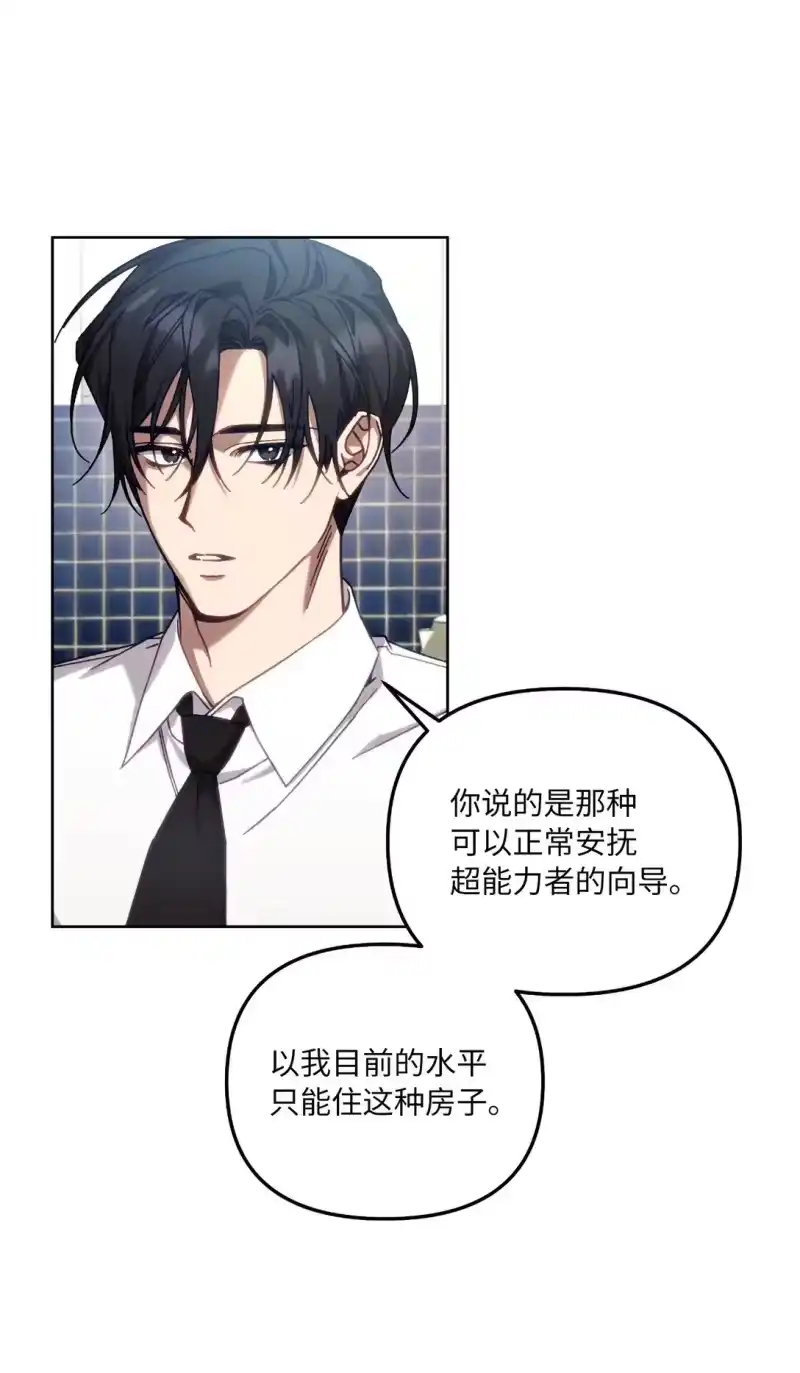 甜蜜的S级向导_h 03 “引狼入室” 第8页