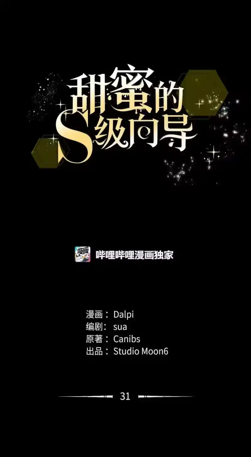 甜蜜的S级向导_h 31 安丹特的计划 第12页