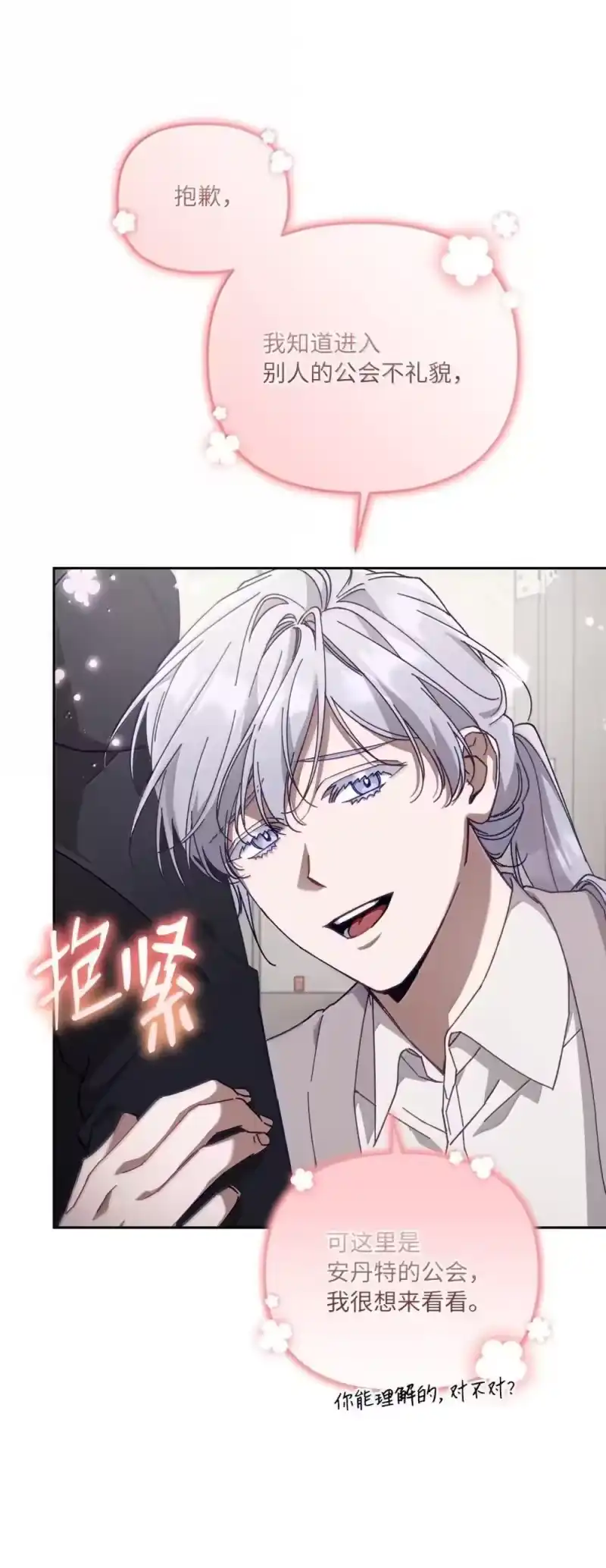 甜蜜的S级向导_h 31 安丹特的计划 第61页