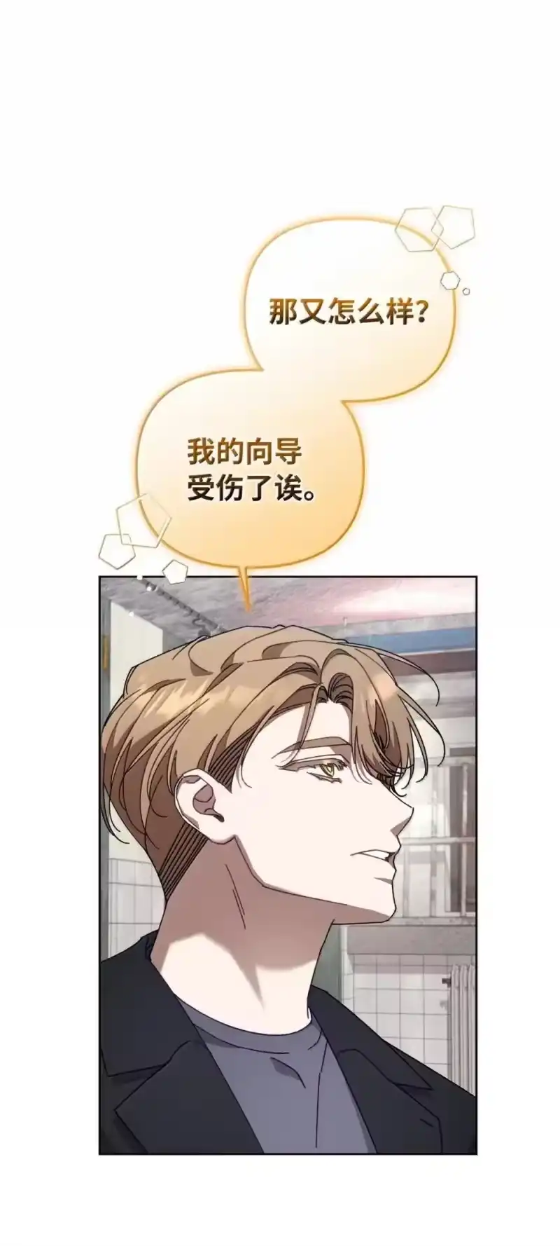 甜蜜的S级向导_h 32 一封辞职信 第43页