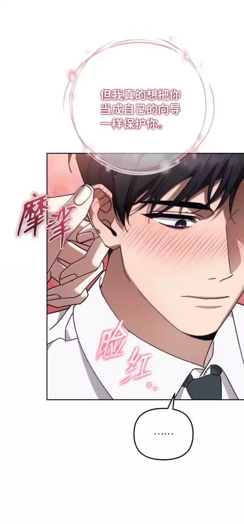 甜蜜的S级向导_h 32 一封辞职信 第47页