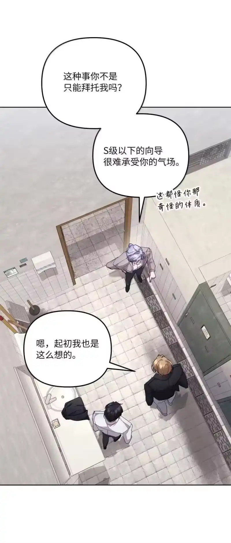 甜蜜的S级向导_h 33 步步紧逼 第68页