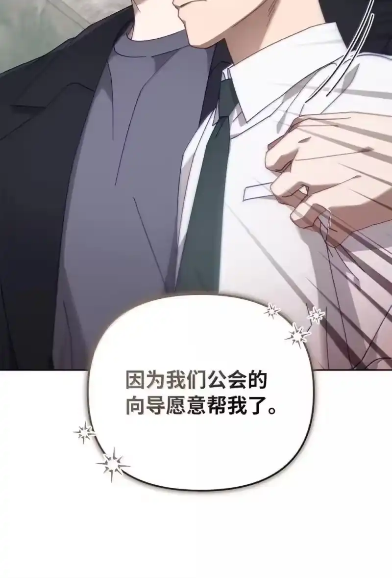 甜蜜的S级向导_h 33 步步紧逼 第70页