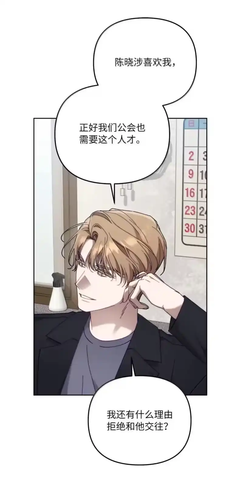 甜蜜的S级向导_h 34 大胆宣言 第59页