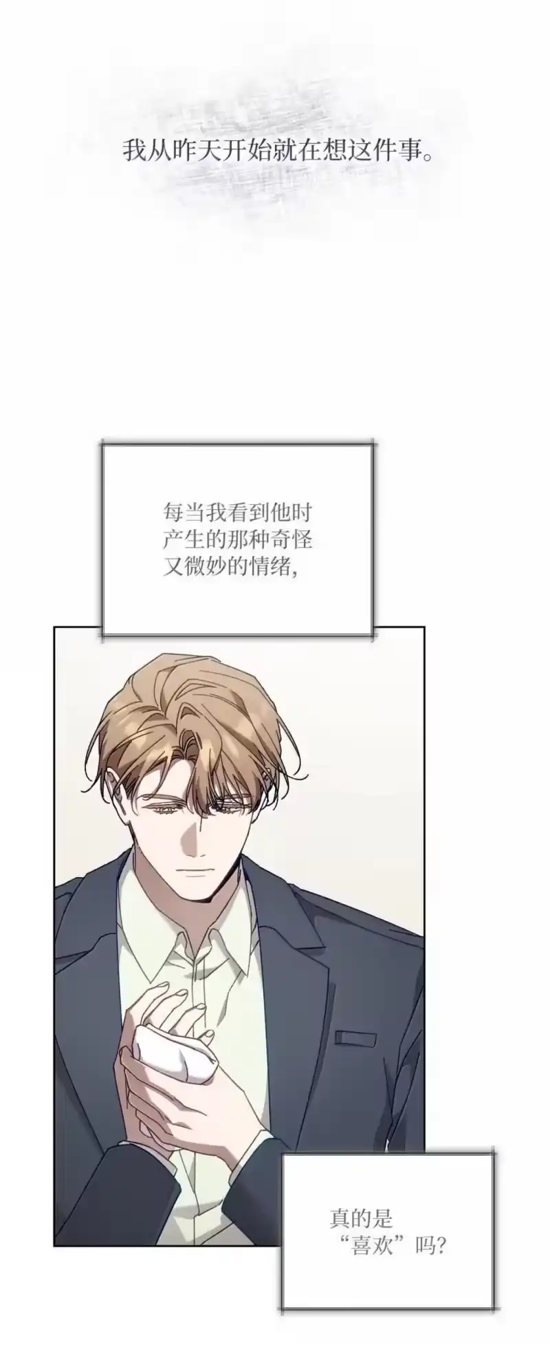 甜蜜的S级向导_h 35 柏拉图式恋爱 第19页
