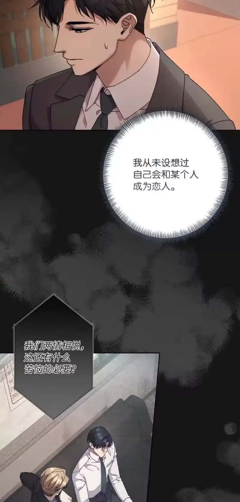 甜蜜的S级向导_h 35 柏拉图式恋爱 第3页