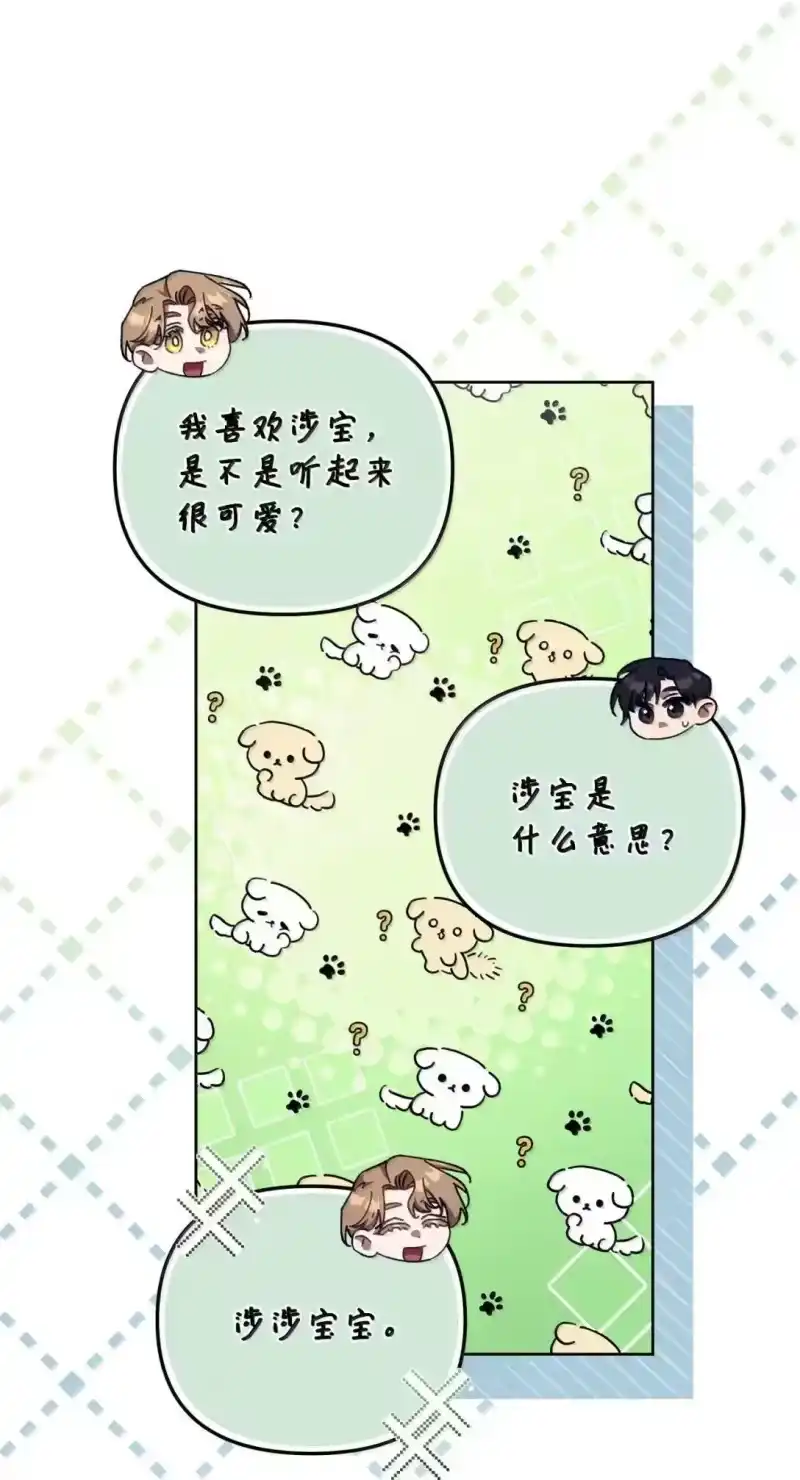甜蜜的S级向导_h 35 柏拉图式恋爱 第52页