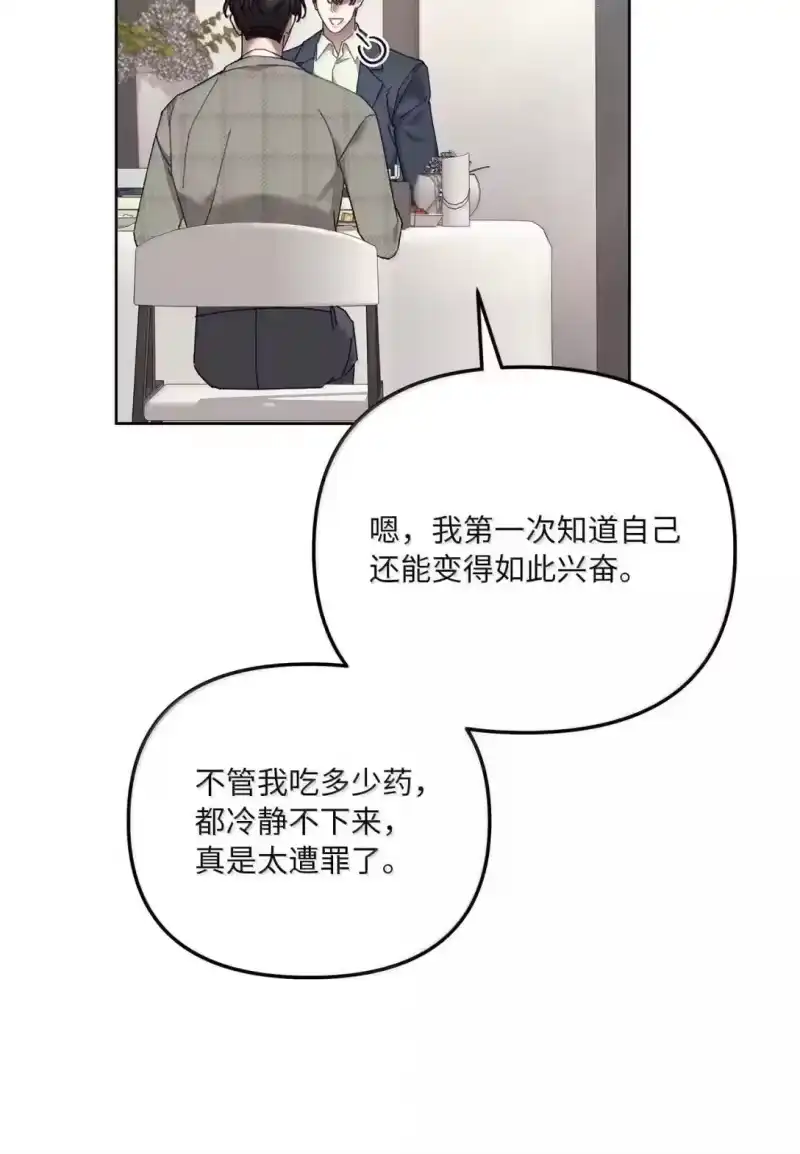 甜蜜的S级向导_h 35 柏拉图式恋爱 第64页
