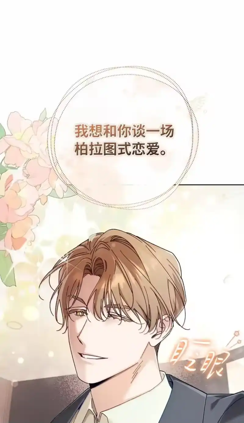 甜蜜的S级向导_h 35 柏拉图式恋爱 第77页