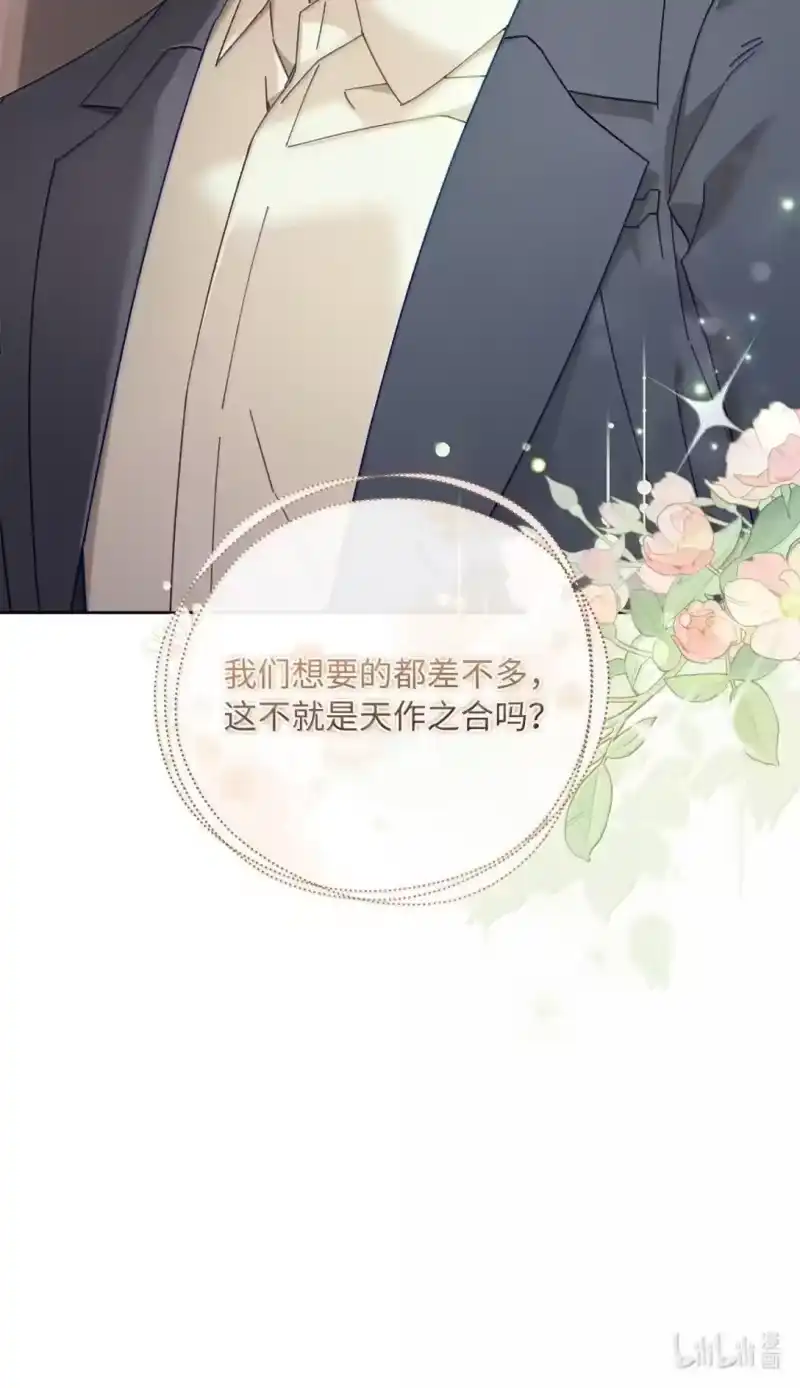甜蜜的S级向导_h 35 柏拉图式恋爱 第78页