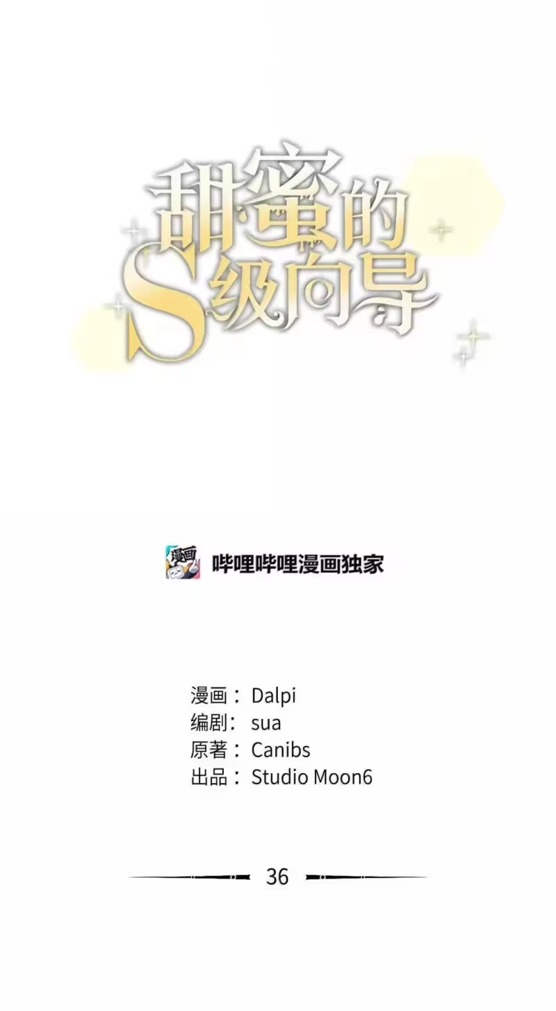 甜蜜的S级向导_h 36 不着调的会长 第12页