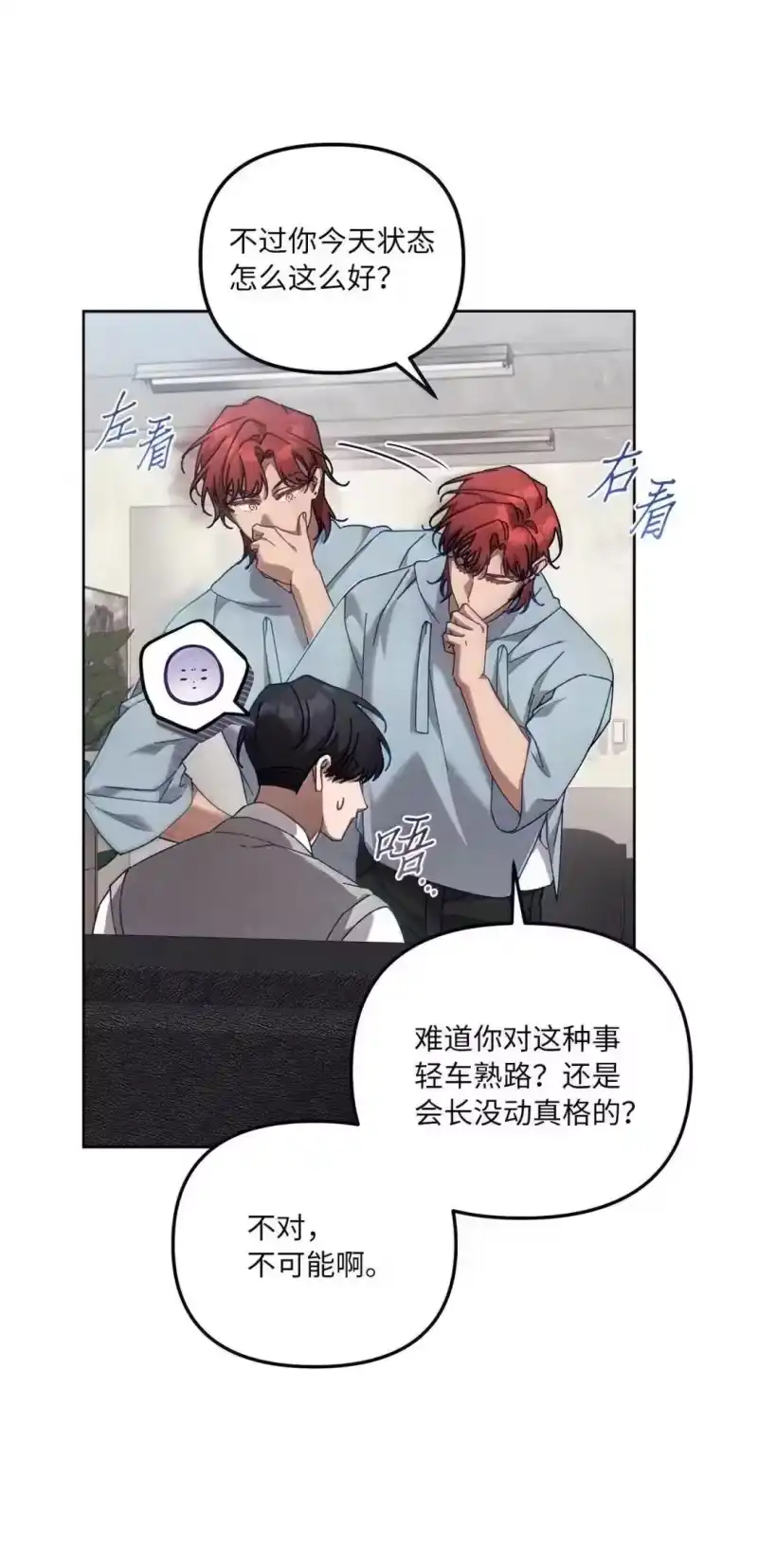 甜蜜的S级向导_h 38 你怕不怕？ 第6页