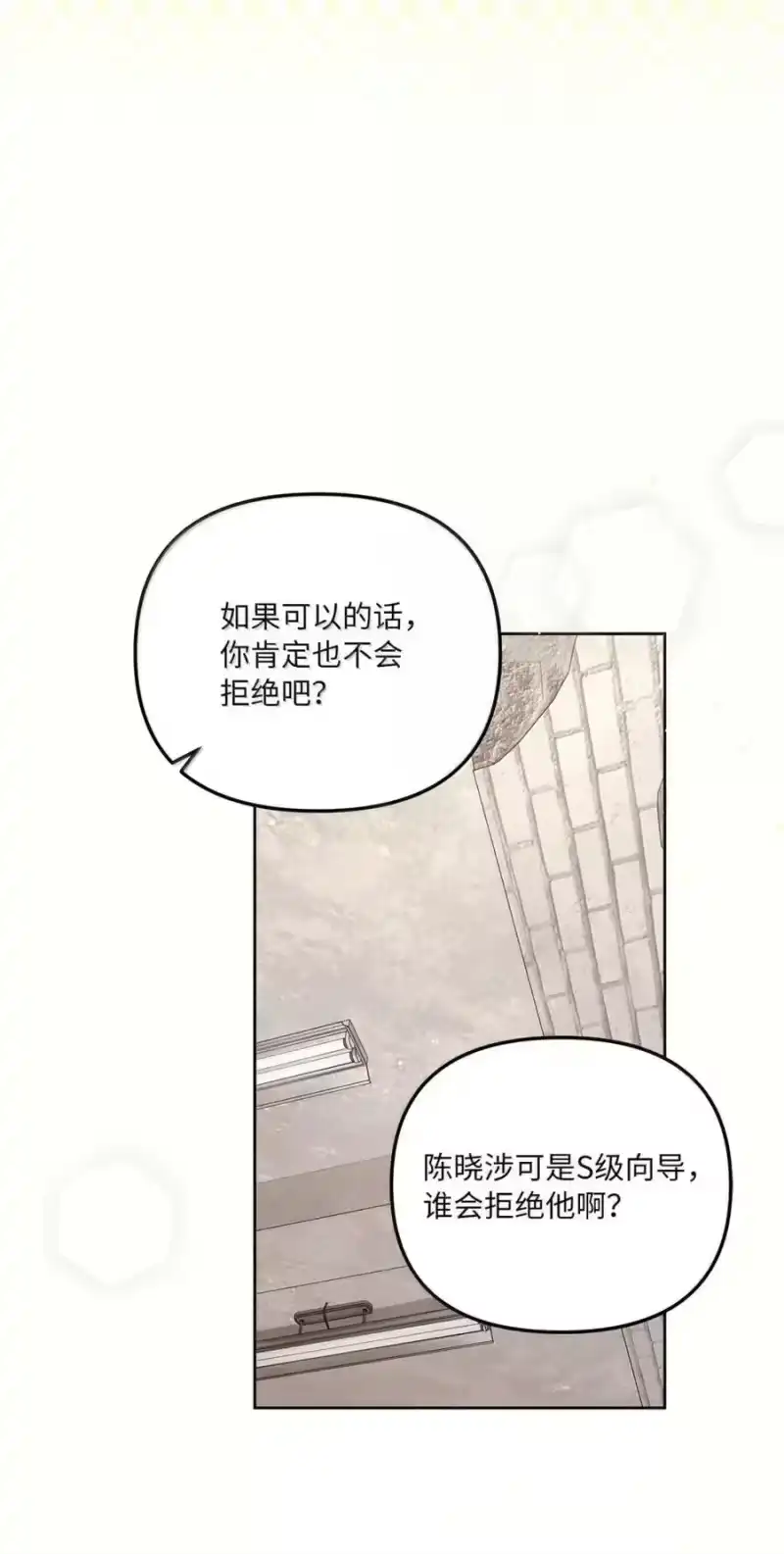 甜蜜的S级向导_h 40 令人在意 第15页