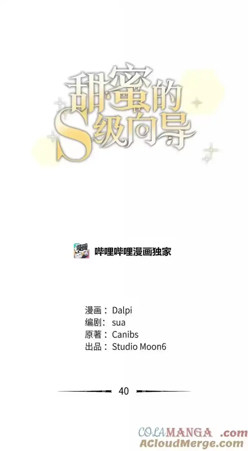 甜蜜的S级向导_h 40 令人在意 第25页