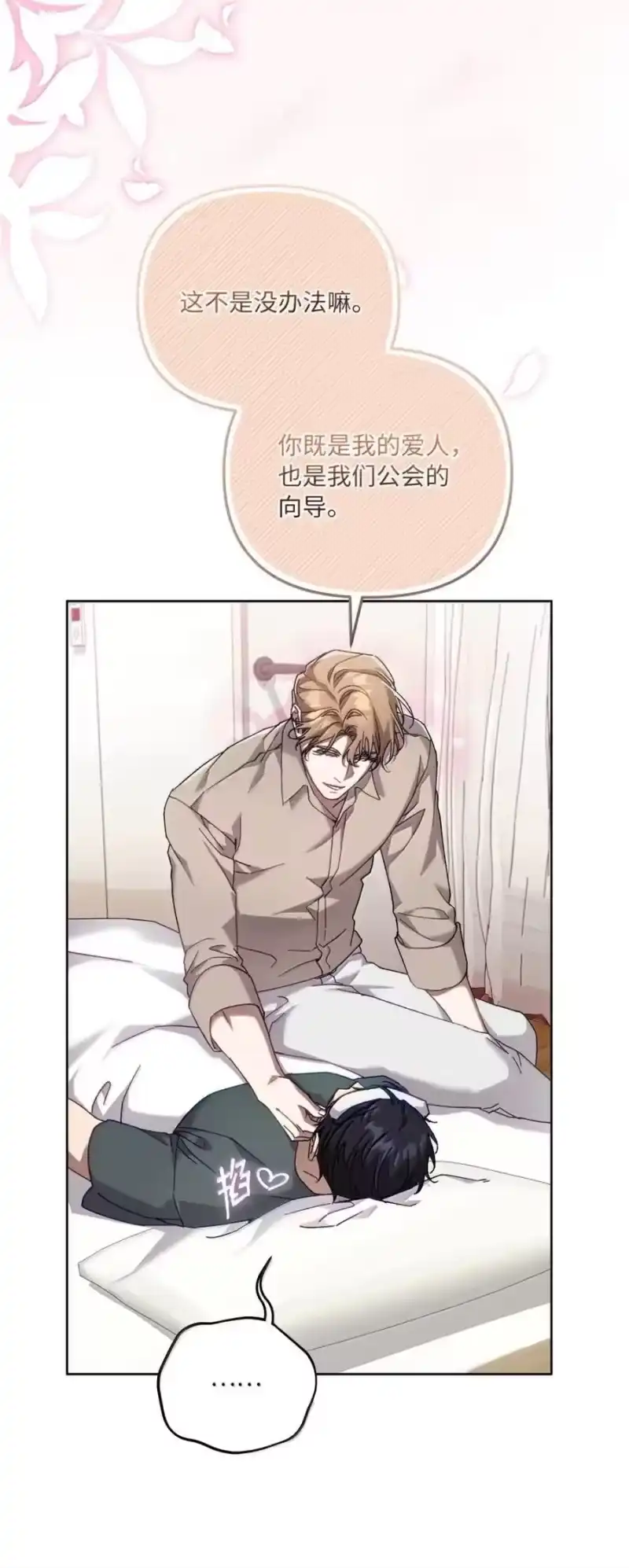 甜蜜的S级向导_h 40 令人在意 第38页