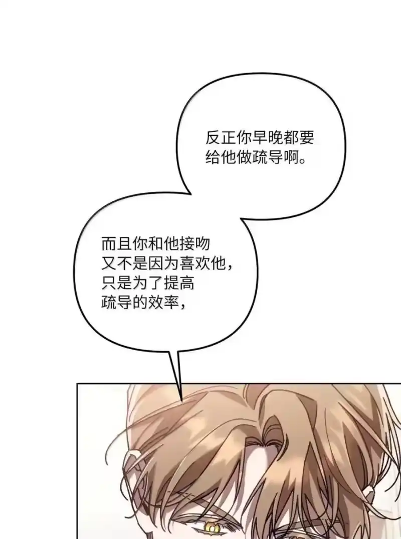 甜蜜的S级向导_h 40 令人在意 第39页
