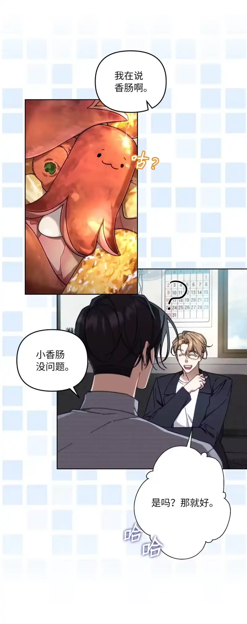 甜蜜的S级向导_h 04 公会聚会 第13页