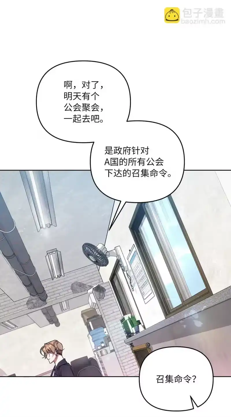 甜蜜的S级向导_h 04 公会聚会 第14页