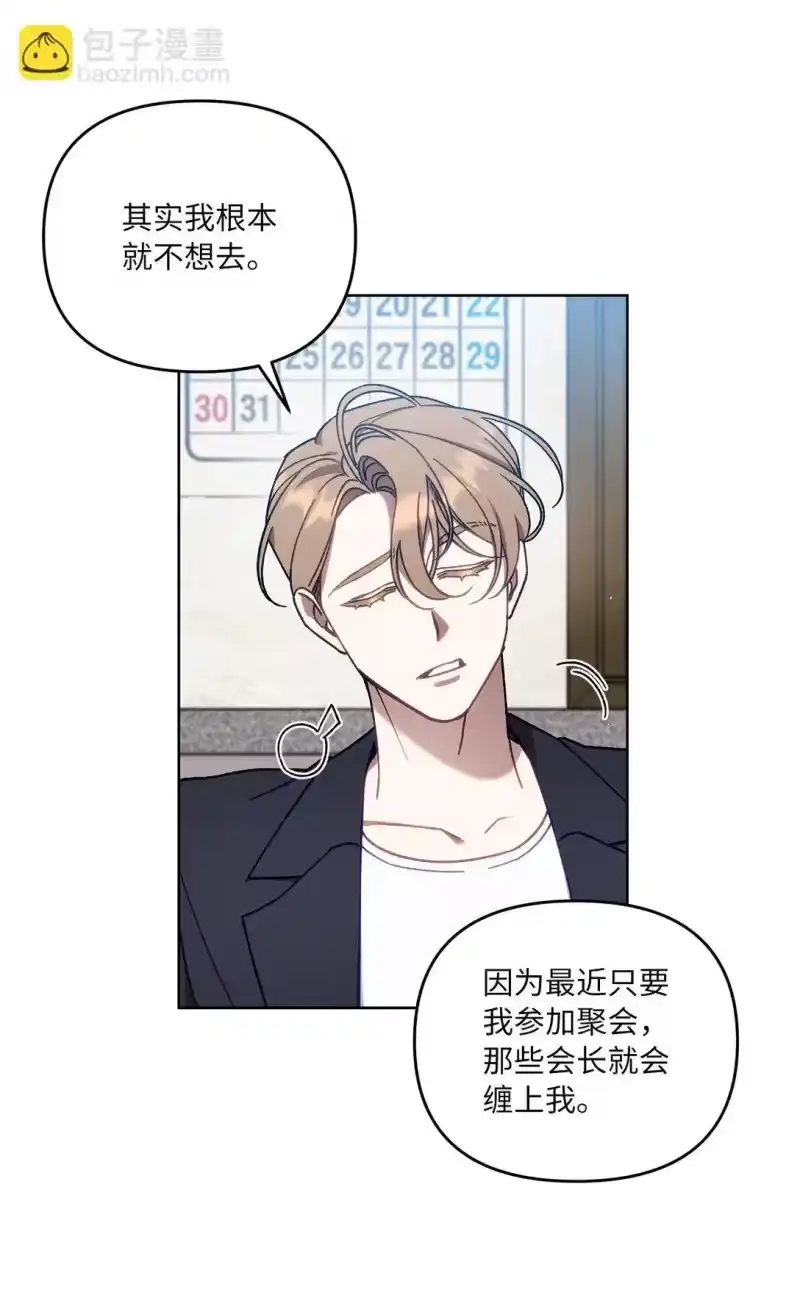 甜蜜的S级向导_h 04 公会聚会 第17页