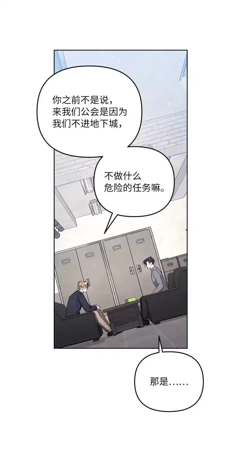 甜蜜的S级向导_h 04 公会聚会 第22页