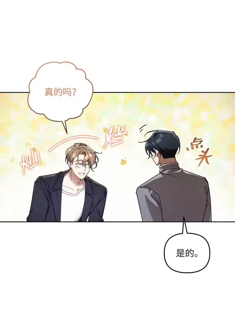 甜蜜的S级向导_h 04 公会聚会 第25页