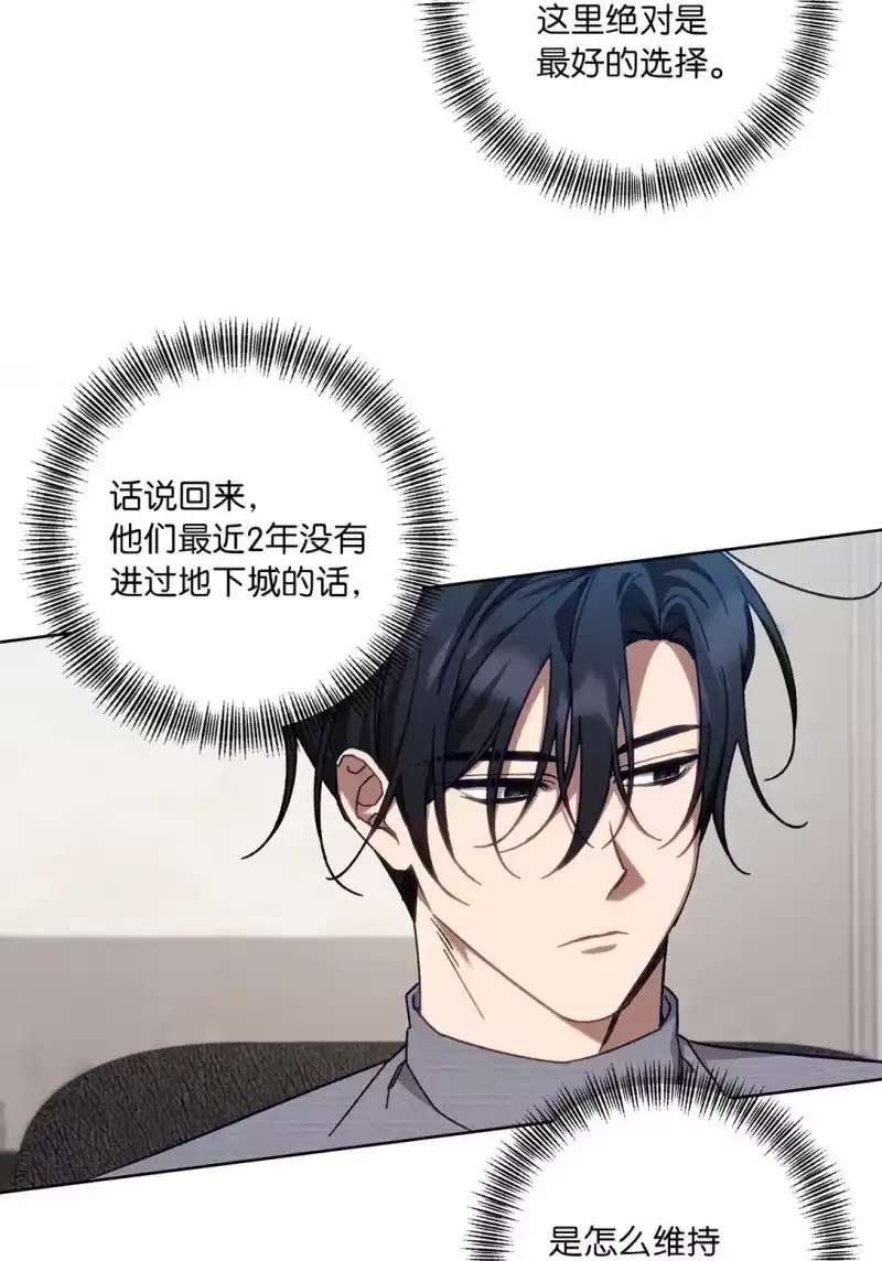 甜蜜的S级向导_h 04 公会聚会 第27页