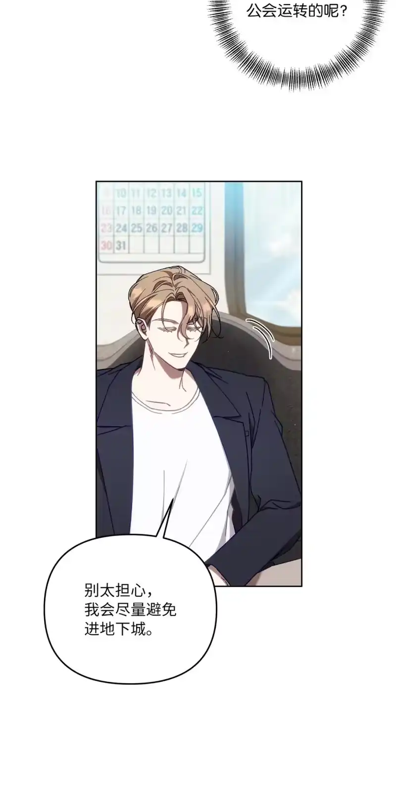 甜蜜的S级向导_h 04 公会聚会 第28页