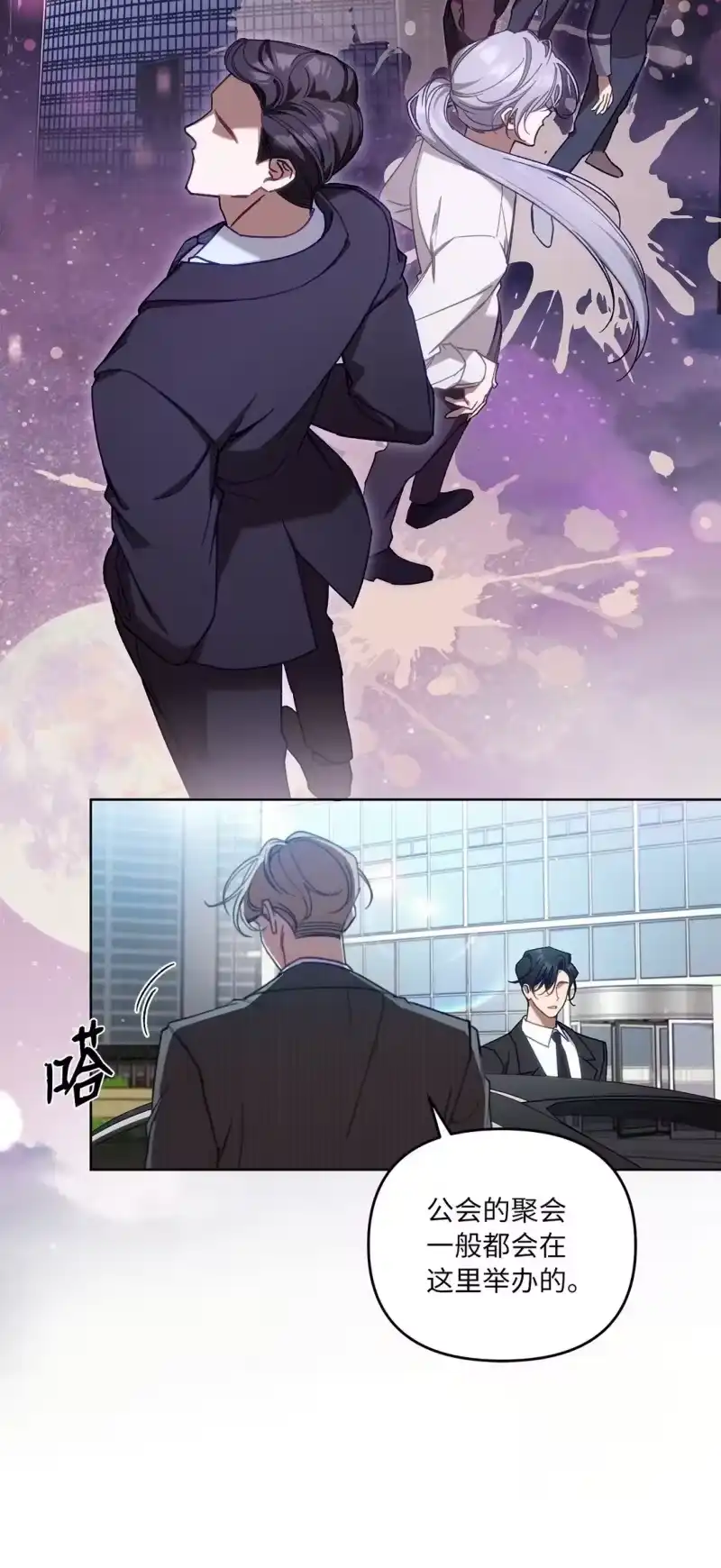 甜蜜的S级向导_h 04 公会聚会 第45页