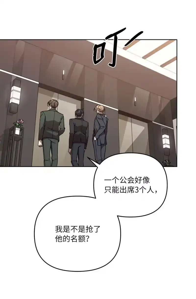 甜蜜的S级向导_h 04 公会聚会 第51页