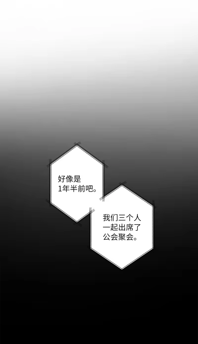 甜蜜的S级向导_h 04 公会聚会 第55页