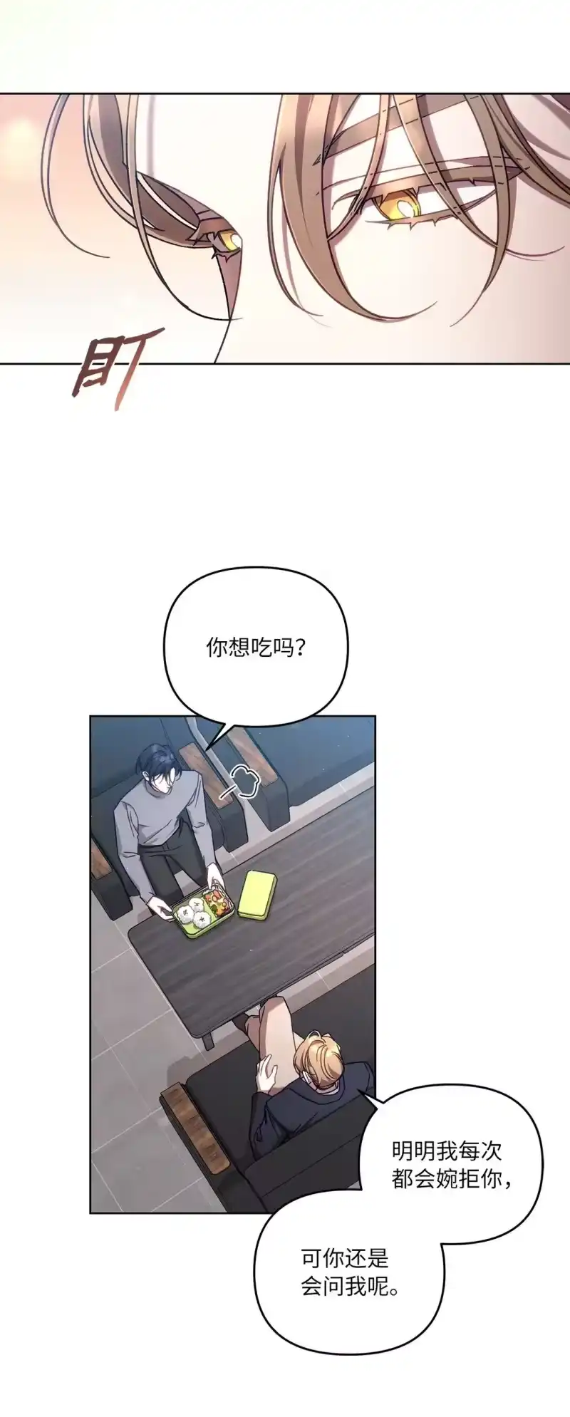 甜蜜的S级向导_h 04 公会聚会 第6页