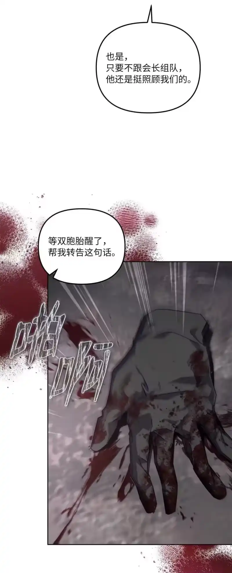 甜蜜的S级向导_h 44 一意孤行 第44页